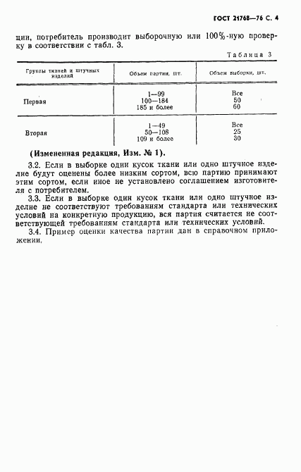 ГОСТ 21768-76, страница 5