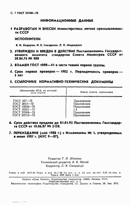 ГОСТ 21768-76, страница 8