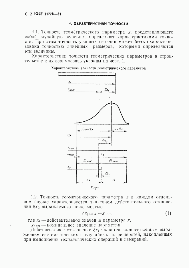 ГОСТ 21778-81, страница 3