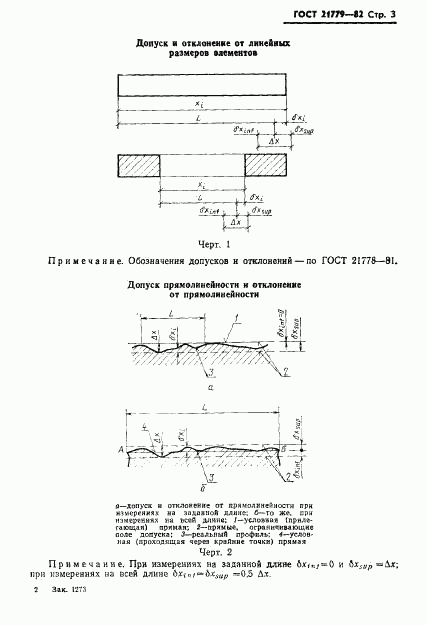ГОСТ 21779-82, страница 5