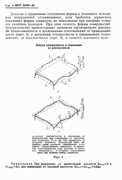 ГОСТ 21779-82, страница 6