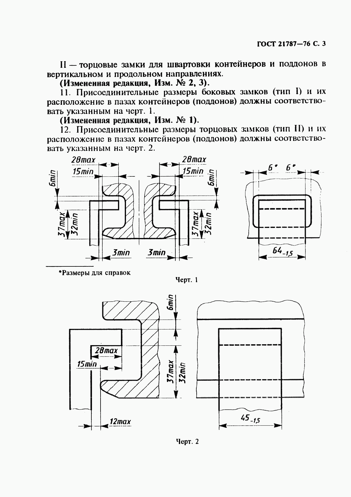 ГОСТ 21787-76, страница 4