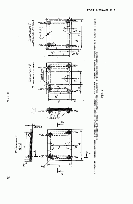 ГОСТ 21789-76, страница 4