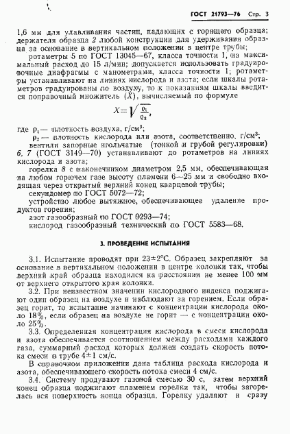 ГОСТ 21793-76, страница 5