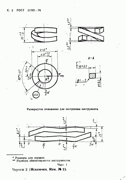 ГОСТ 21797-76, страница 3