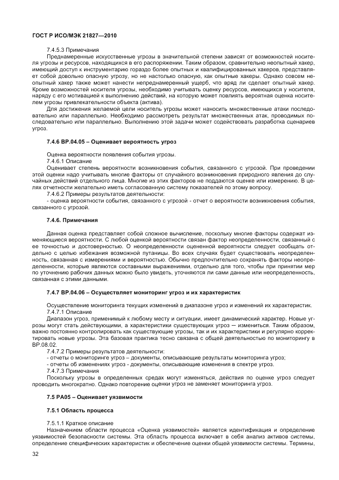 ГОСТ Р ИСО/МЭК 21827-2010, страница 38
