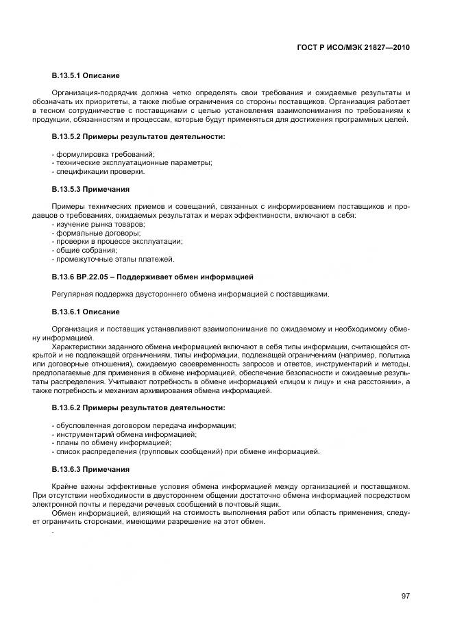 ГОСТ Р ИСО/МЭК 21827-2010, страница 103