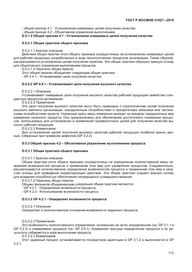 ГОСТ Р ИСО/МЭК 21827-2010, страница 119