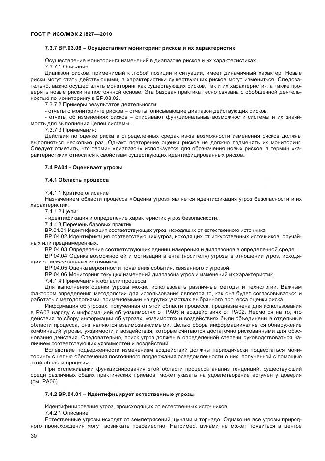 ГОСТ Р ИСО/МЭК 21827-2010, страница 36