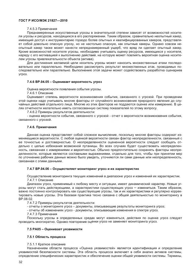 ГОСТ Р ИСО/МЭК 21827-2010, страница 38