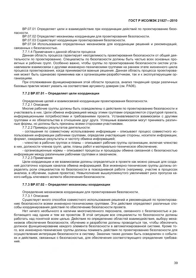 ГОСТ Р ИСО/МЭК 21827-2010, страница 45