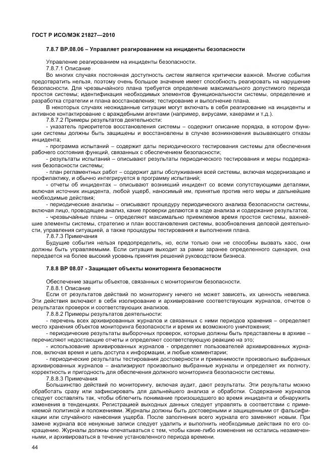 ГОСТ Р ИСО/МЭК 21827-2010, страница 50