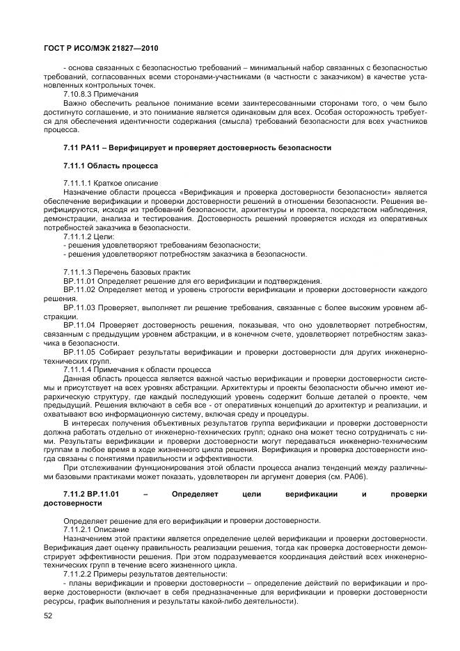 ГОСТ Р ИСО/МЭК 21827-2010, страница 58