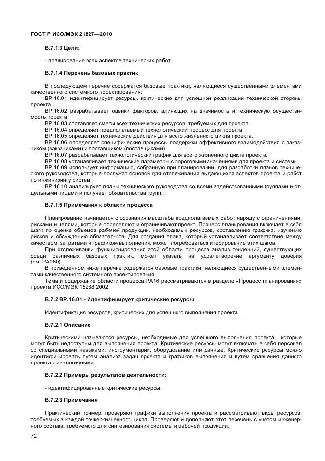 ГОСТ Р ИСО/МЭК 21827-2010, страница 78