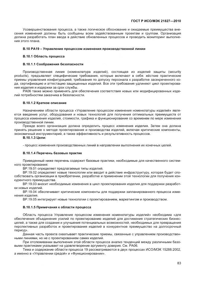 ГОСТ Р ИСО/МЭК 21827-2010, страница 89