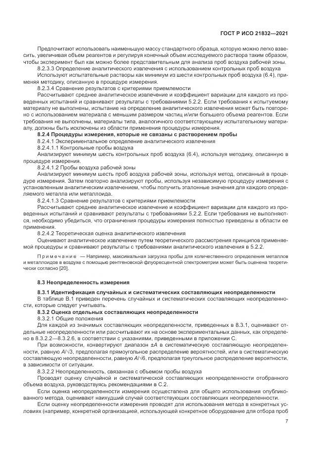 ГОСТ Р ИСО 21832-2021, страница 11