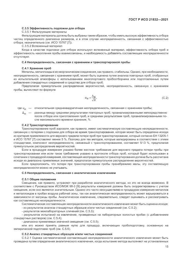 ГОСТ Р ИСО 21832-2021, страница 19