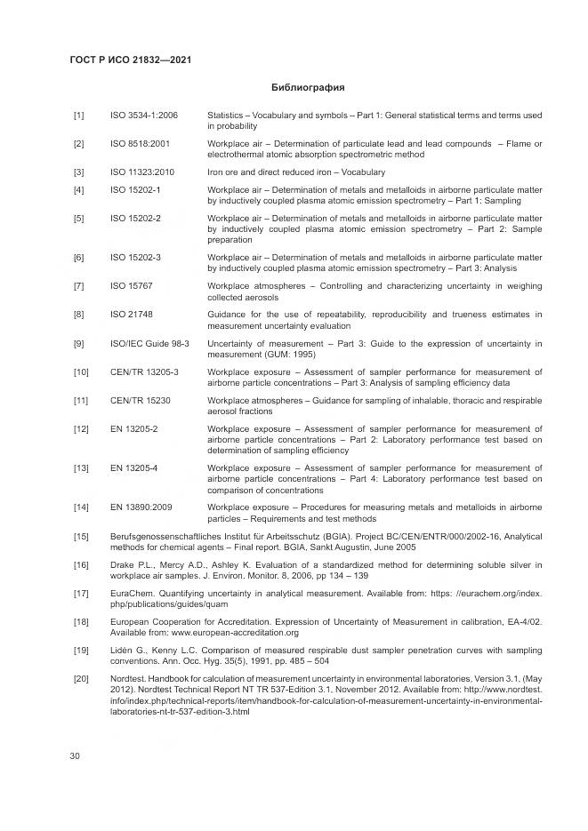 ГОСТ Р ИСО 21832-2021, страница 34