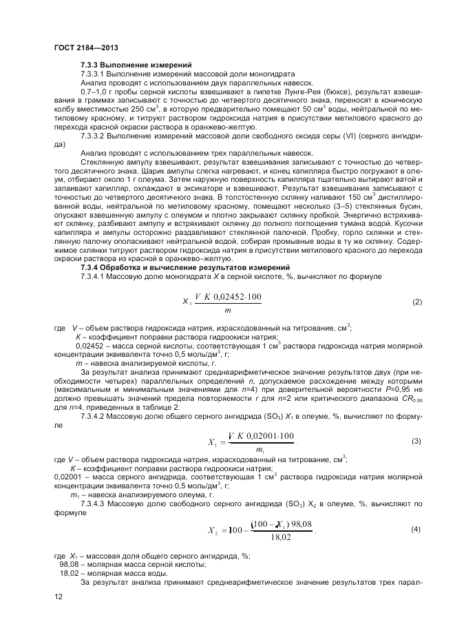 ГОСТ 2184-2013, страница 15