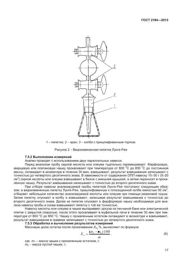 ГОСТ 2184-2013, страница 20