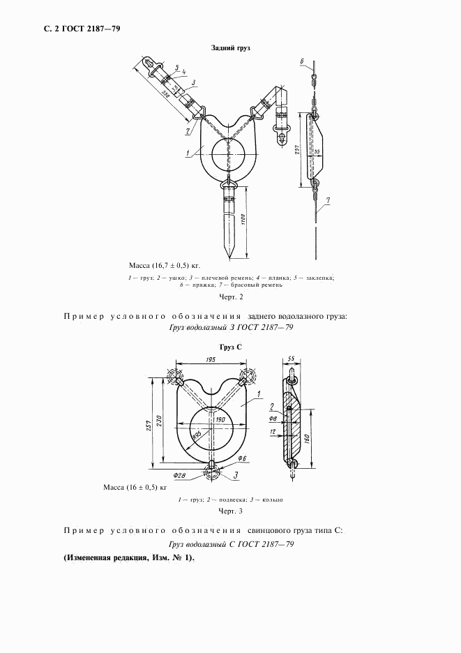 ГОСТ 2187-79, страница 3