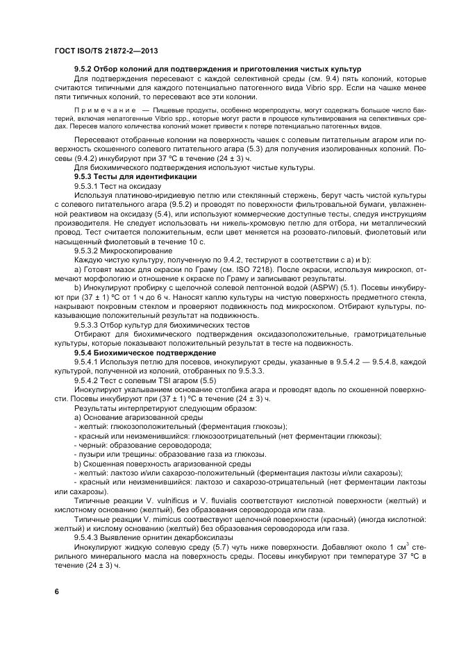 ГОСТ ISO/TS 21872-2-2013, страница 10