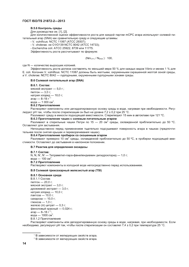 ГОСТ ISO/TS 21872-2-2013, страница 18