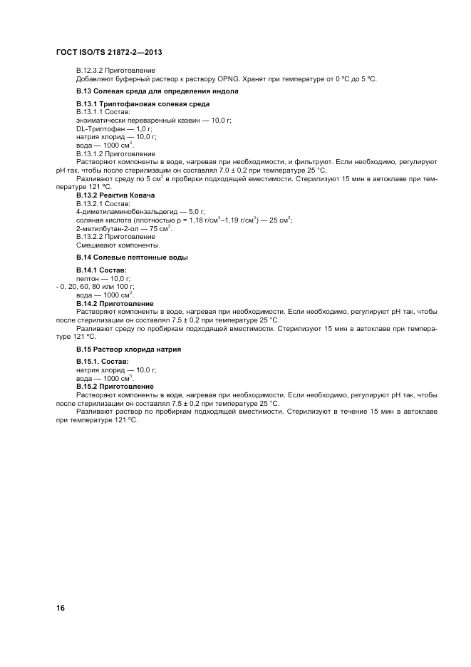 ГОСТ ISO/TS 21872-2-2013, страница 20