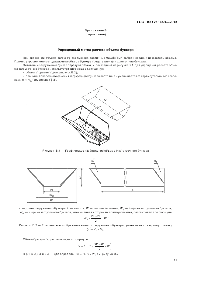 ГОСТ ISO 21873-1-2013, страница 15