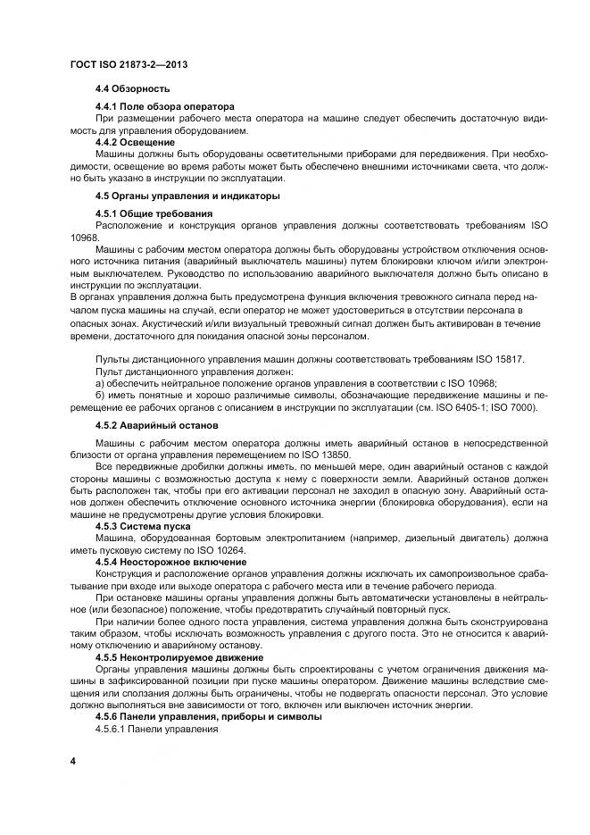 ГОСТ ISO 21873-2-2013, страница 9