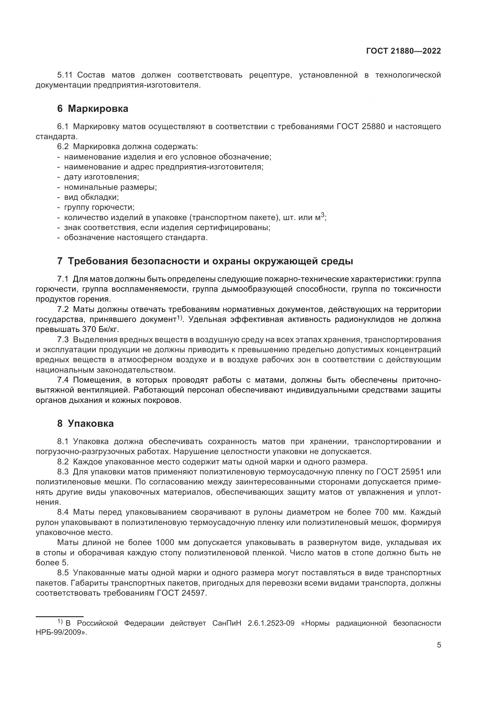 ГОСТ 21880-2022, страница 10