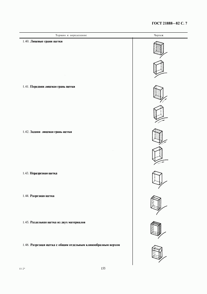 ГОСТ 21888-82, страница 7