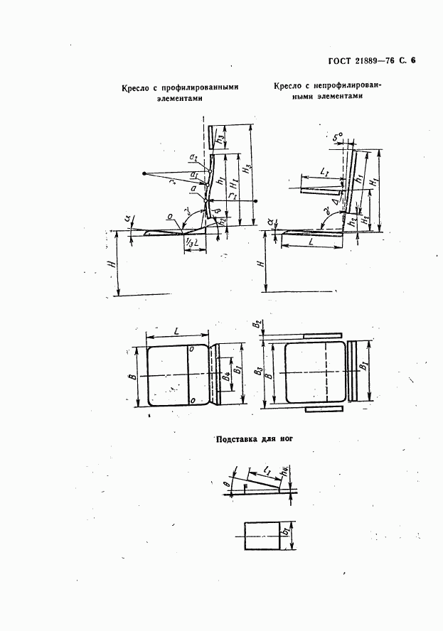 ГОСТ 21889-76, страница 7