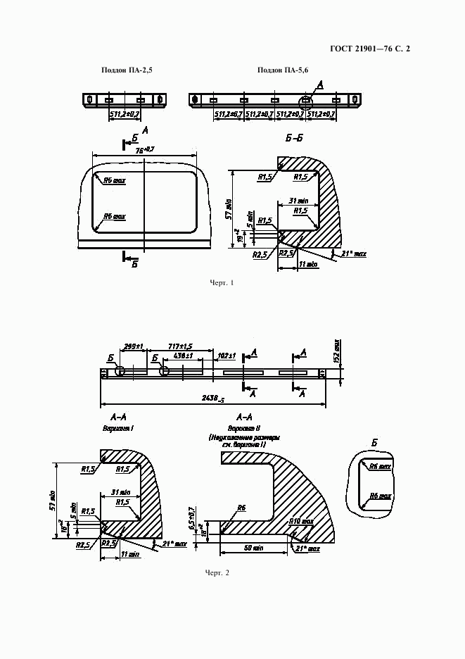 ГОСТ 21901-76, страница 3