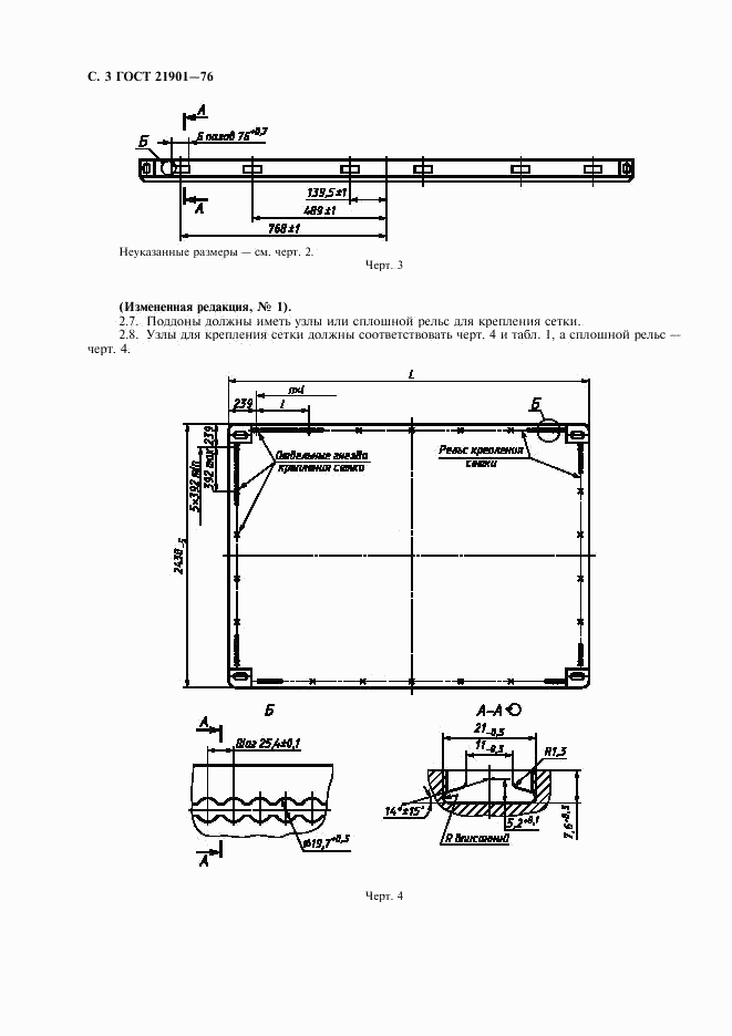 ГОСТ 21901-76, страница 4