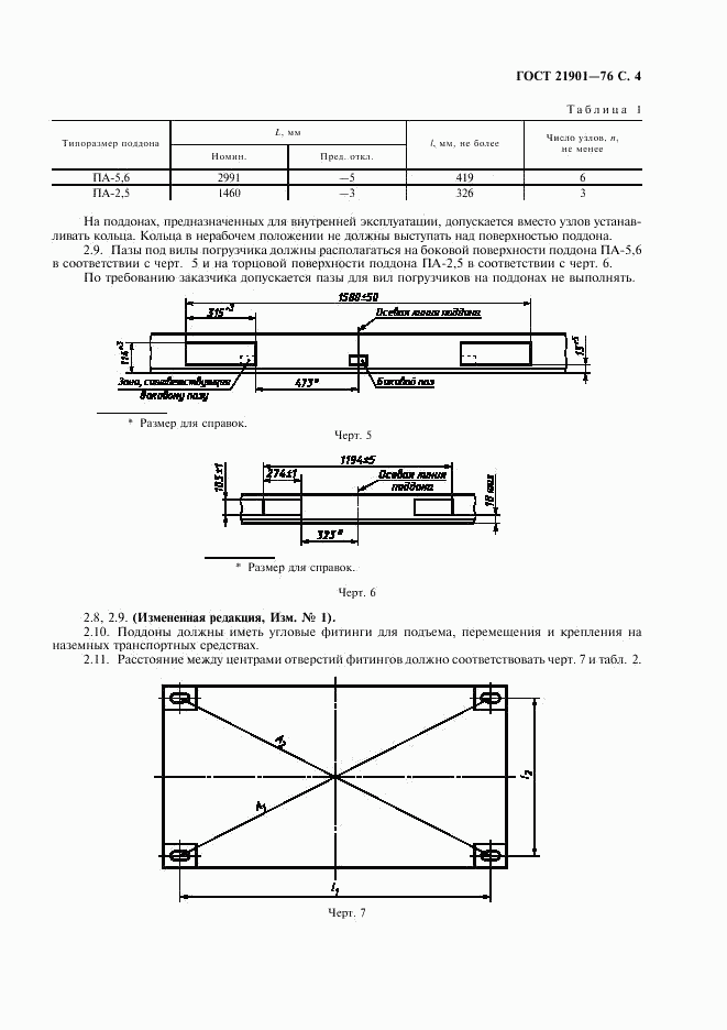 ГОСТ 21901-76, страница 5