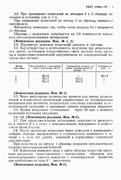 ГОСТ 21903-76, страница 5