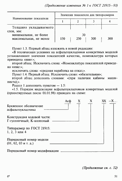 ГОСТ 21915-93, страница 12