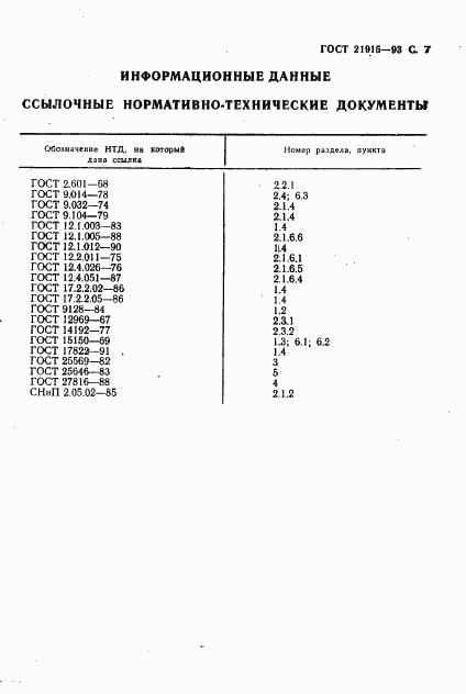 ГОСТ 21915-93, страница 9
