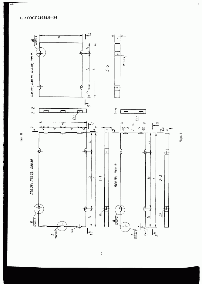 ГОСТ 21924.0-84, страница 3
