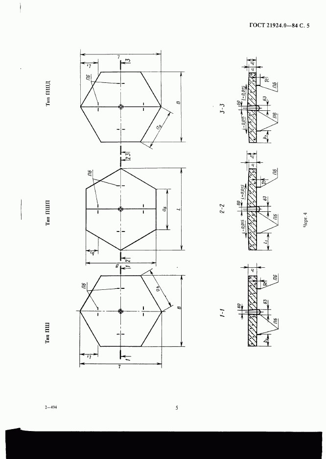 ГОСТ 21924.0-84, страница 6