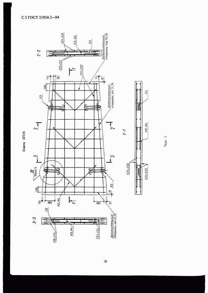 ГОСТ 21924.2-84, страница 5