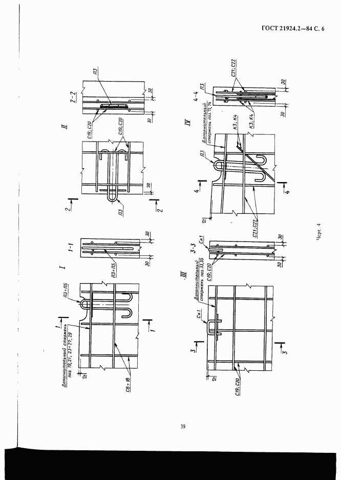 ГОСТ 21924.2-84, страница 6