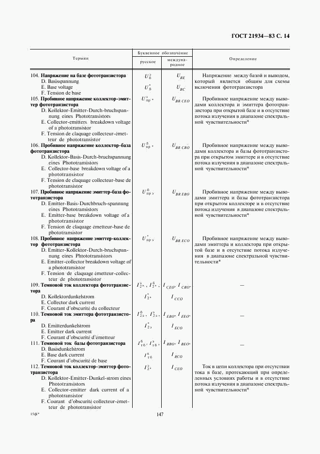 ГОСТ 21934-83, страница 14