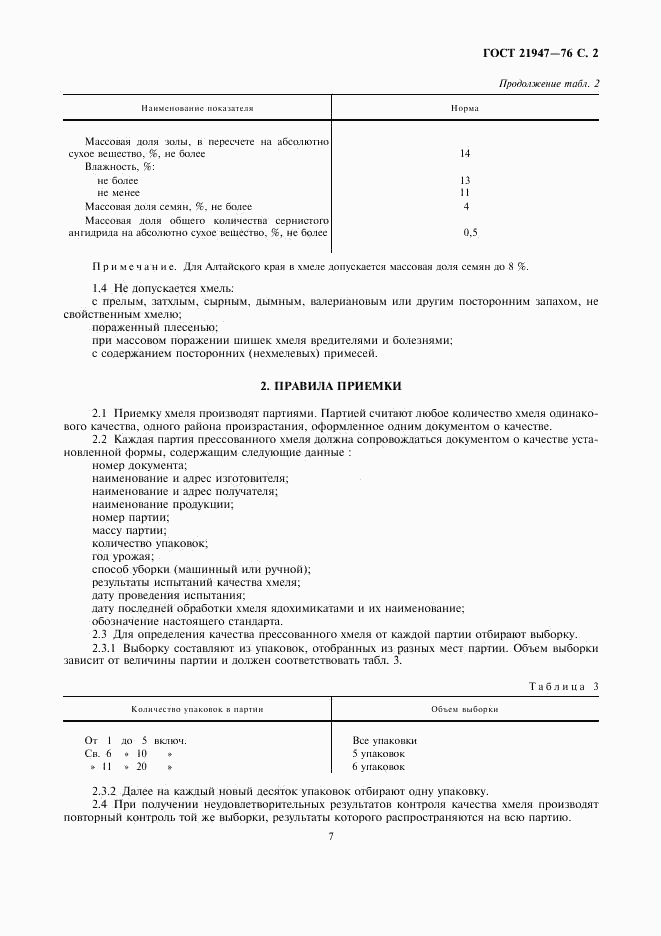 ГОСТ 21947-76, страница 2