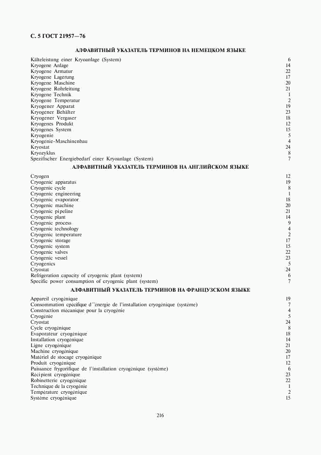 ГОСТ 21957-76, страница 5