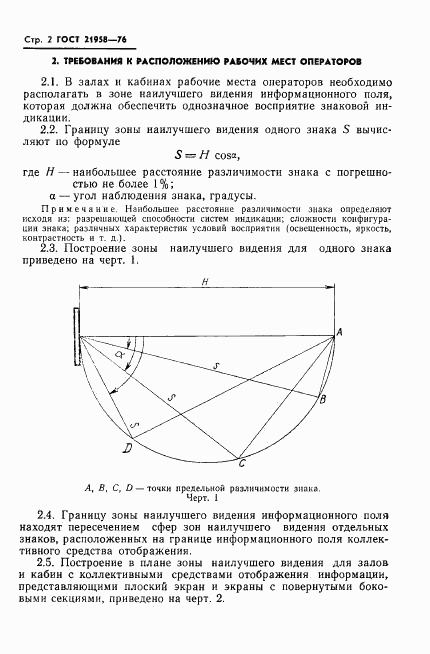 ГОСТ 21958-76, страница 3