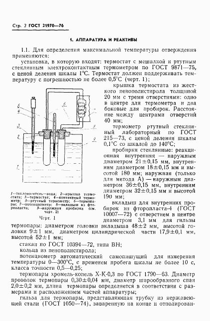 ГОСТ 21970-76, страница 4