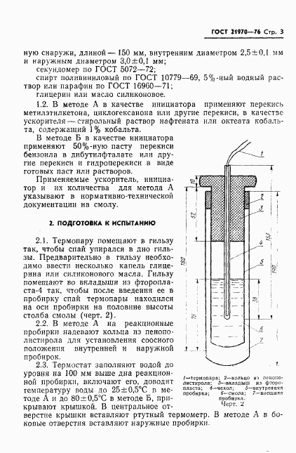 ГОСТ 21970-76, страница 5