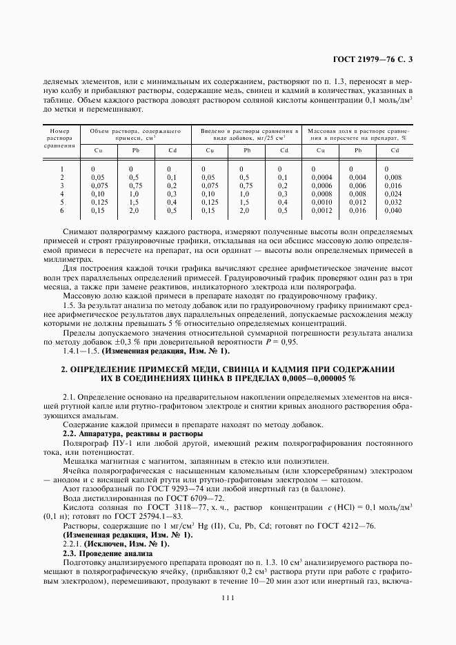 ГОСТ 21979-76, страница 3